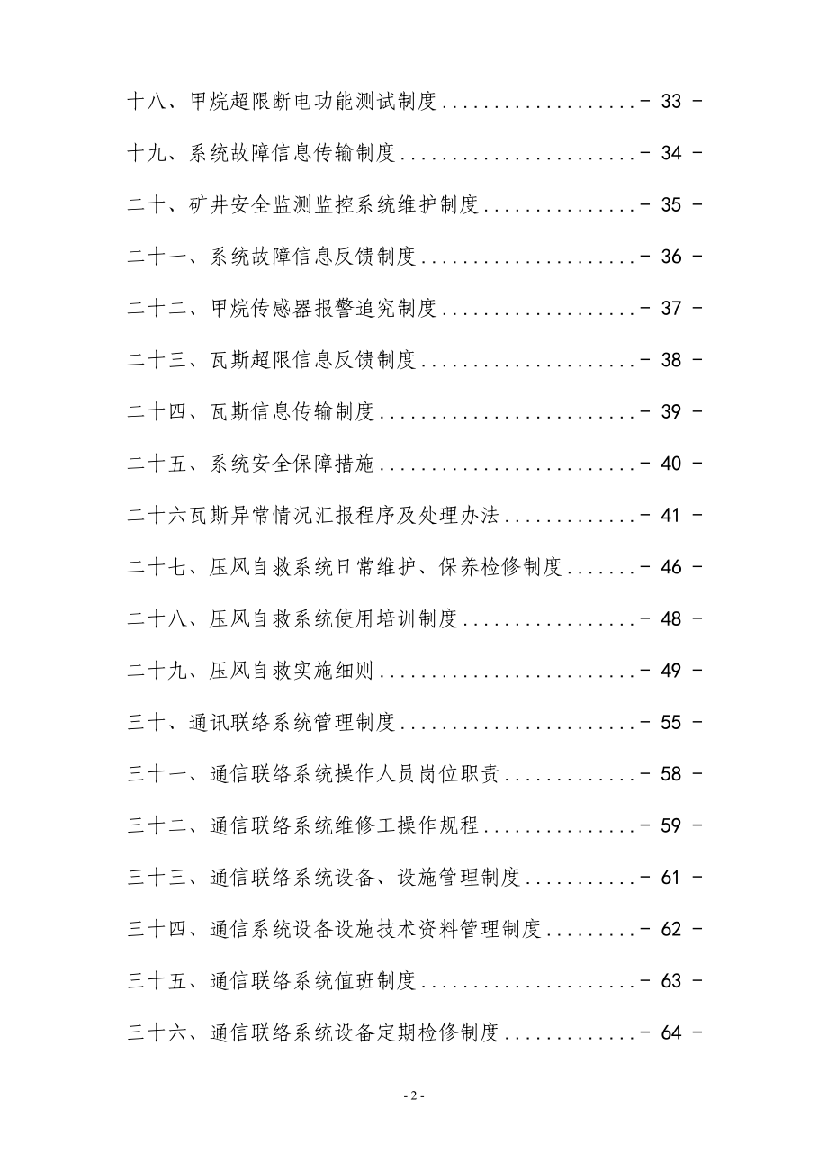 (2020年）生辉煤矿六大系统管理制度汇编[1][1]__第2页