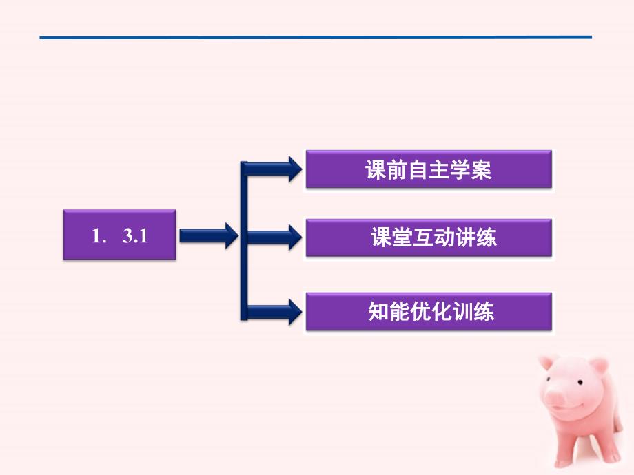 【优化方案】2012高中数学 第1章1.3.1二项式定理精品课件 新人教A版选修2-3.ppt_第3页