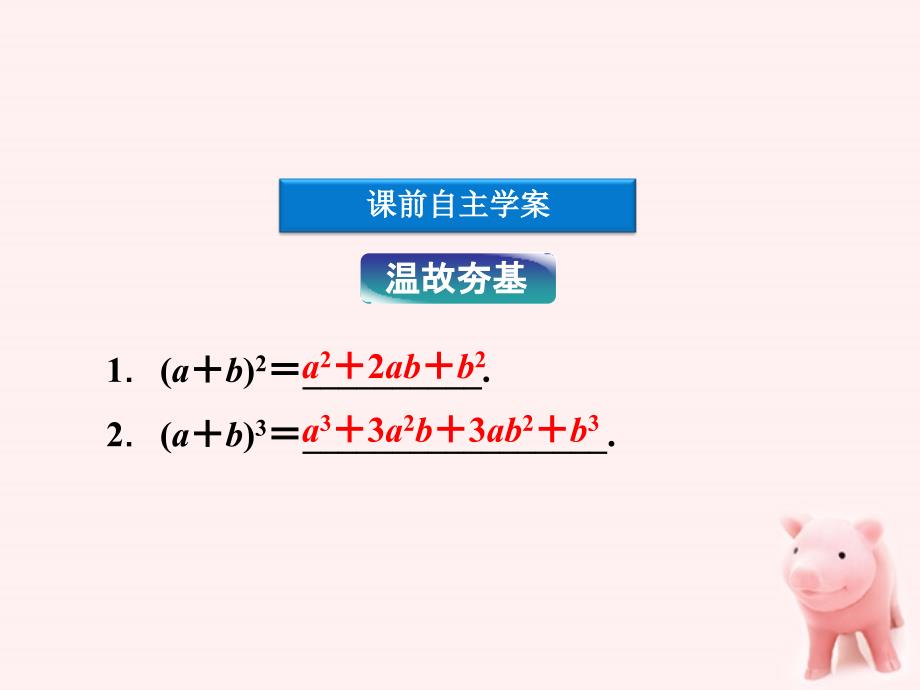 【优化方案】2012高中数学 第1章1.3.1二项式定理精品课件 新人教A版选修2-3.ppt_第4页