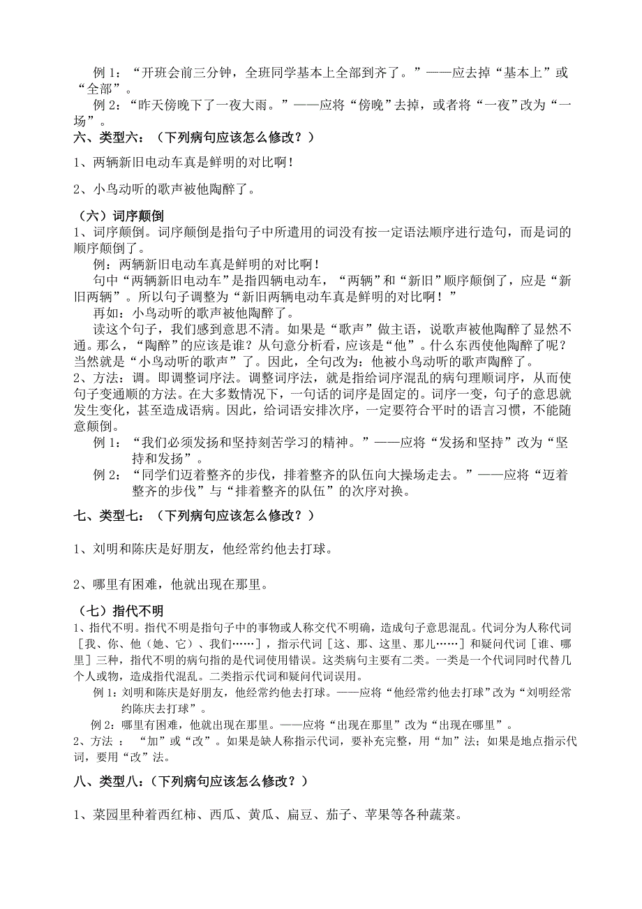 修改病句及错别字专项练习.doc_第4页