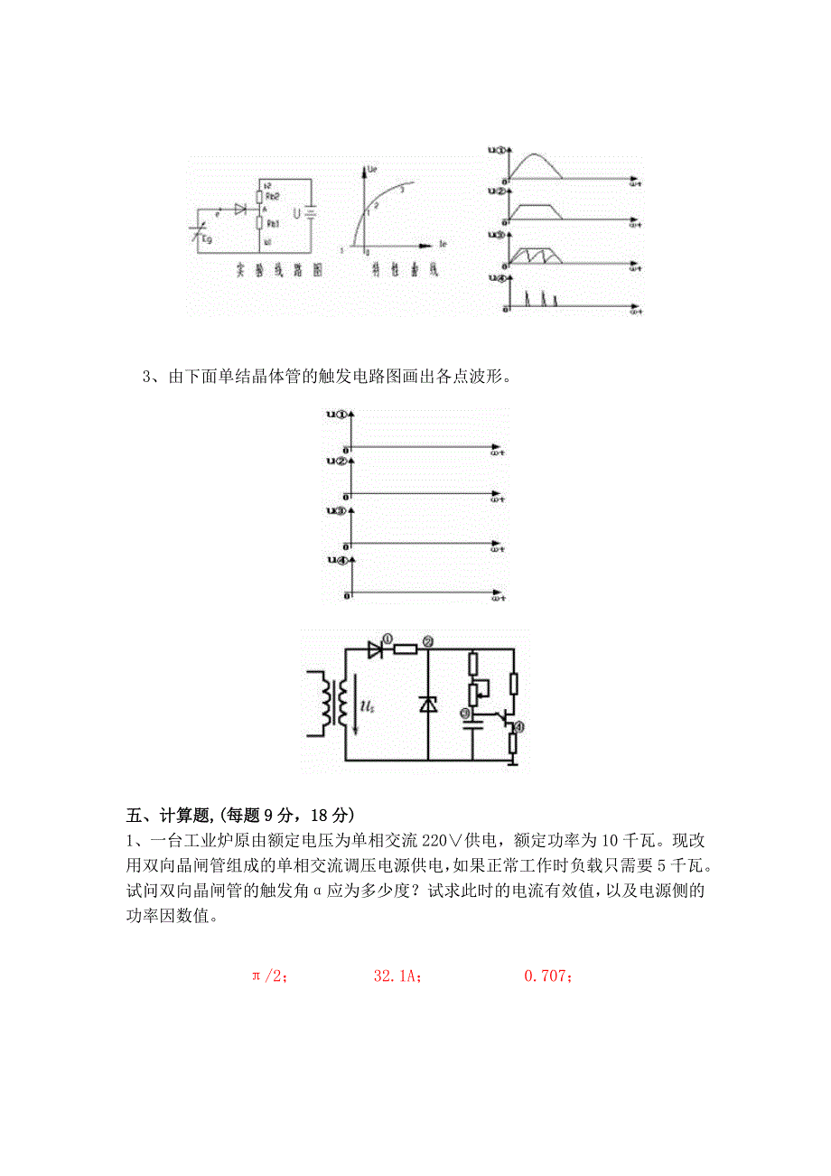 《电力电子技术》试卷3份答案.doc_第3页