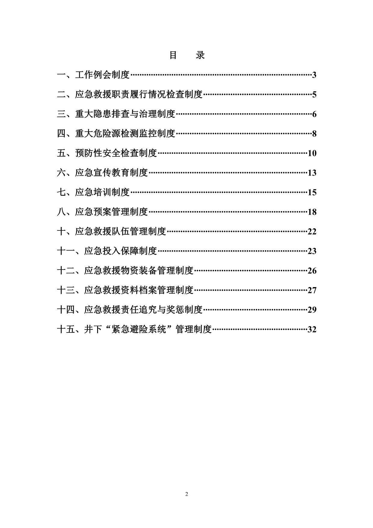 (2020年）生辉煤业应急救援管理制度__第2页