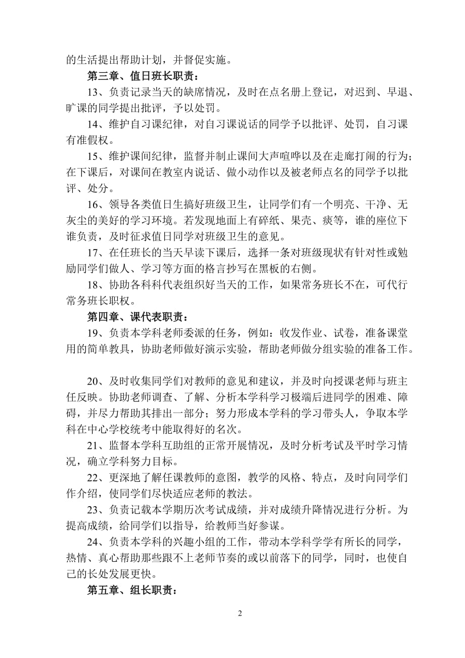 2020年(制度管理）邓湖中学八年级1班管理办法_第2页