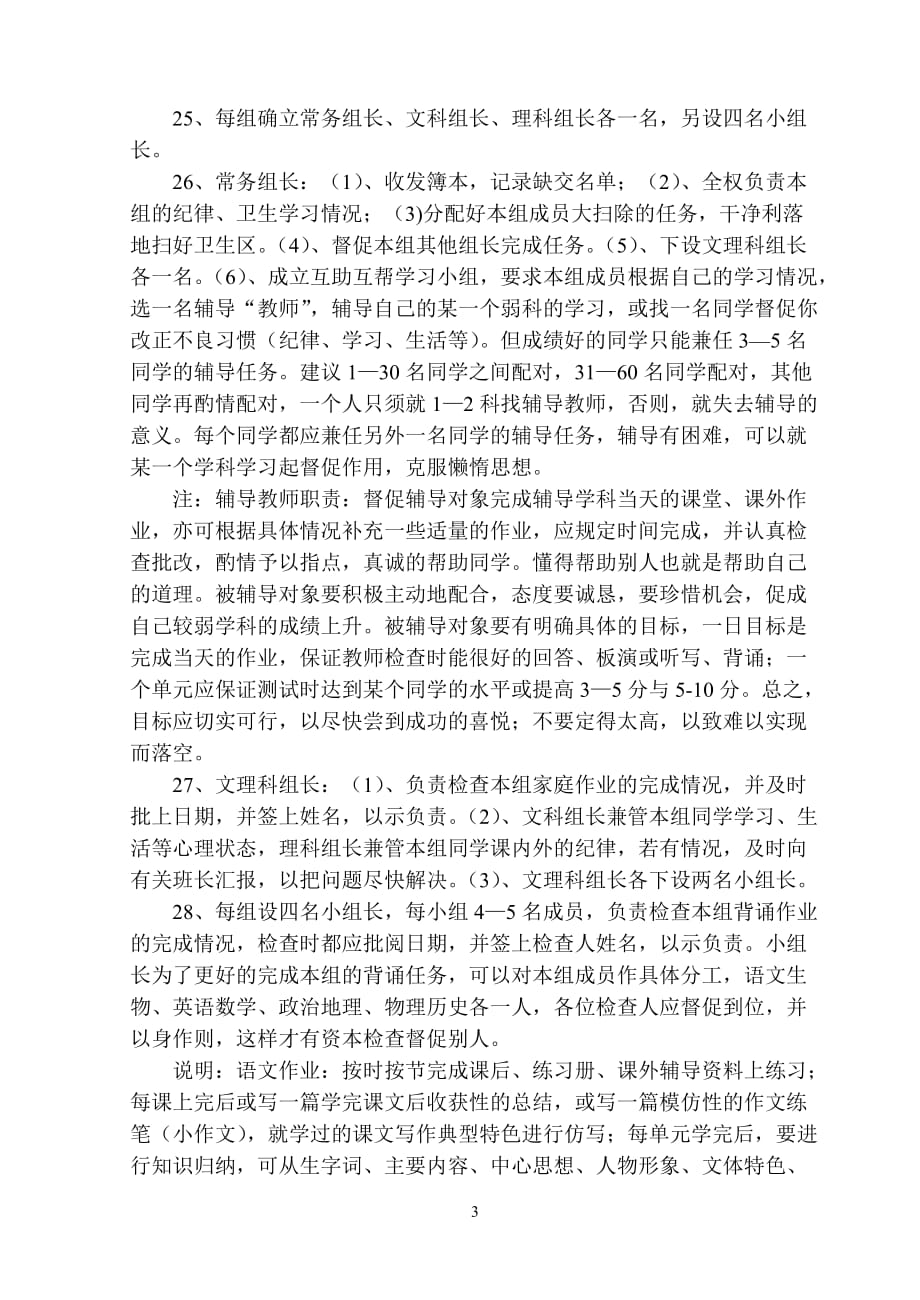 2020年(制度管理）邓湖中学八年级1班管理办法_第3页