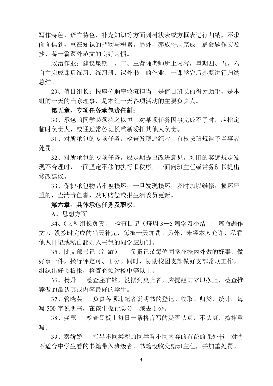 2020年(制度管理）邓湖中学八年级1班管理办法_第4页