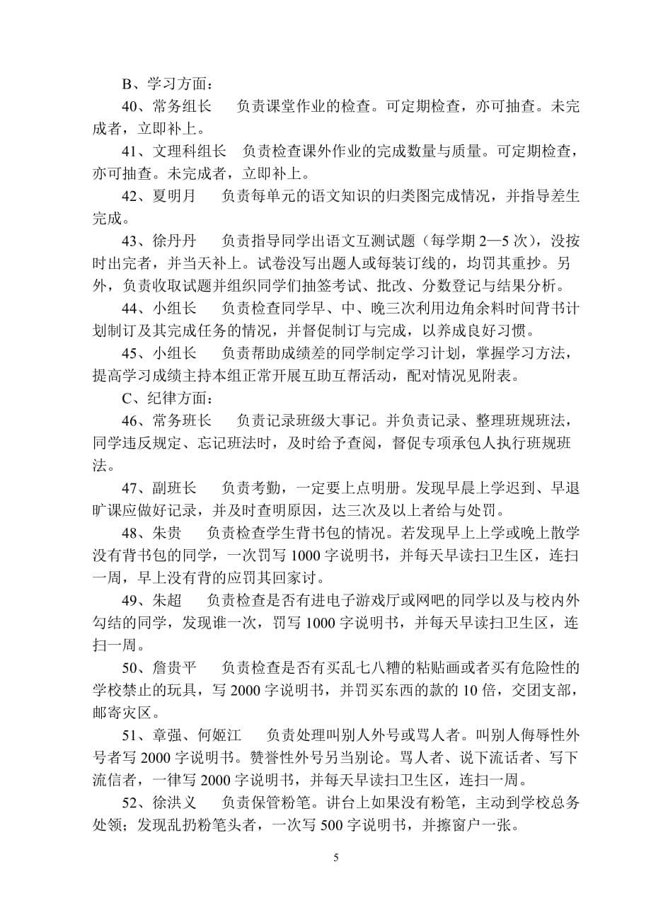 2020年(制度管理）邓湖中学八年级1班管理办法_第5页