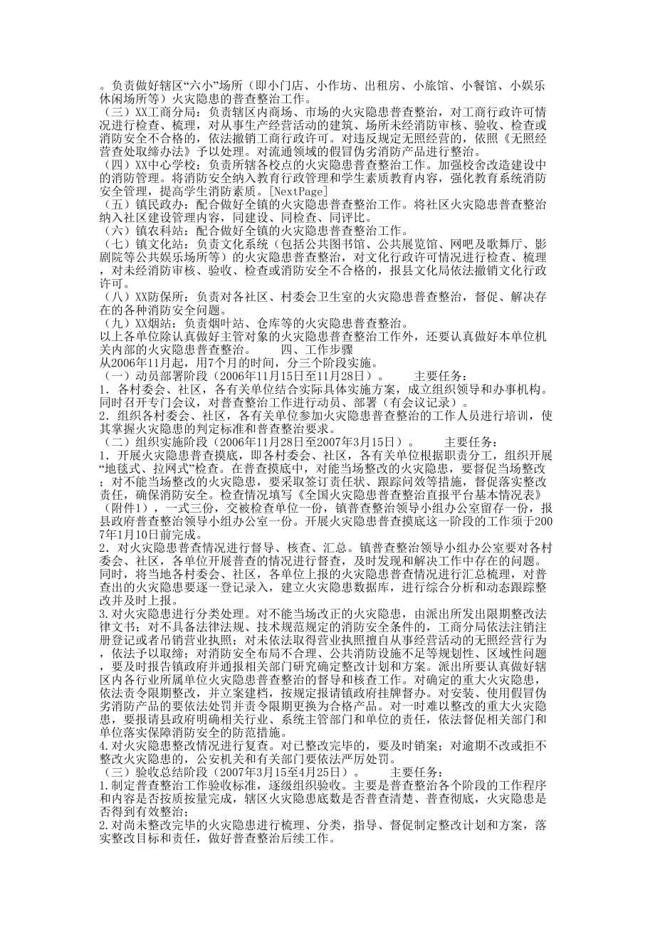 XX镇集中开展火灾隐患普查整治工作实施XX村环境整治实施的.docx_第2页