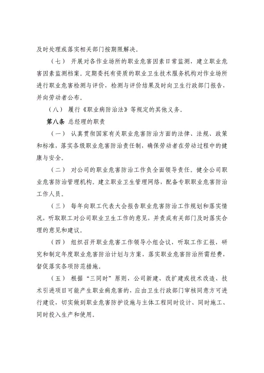 (2020年）职业健康管理制度__第3页