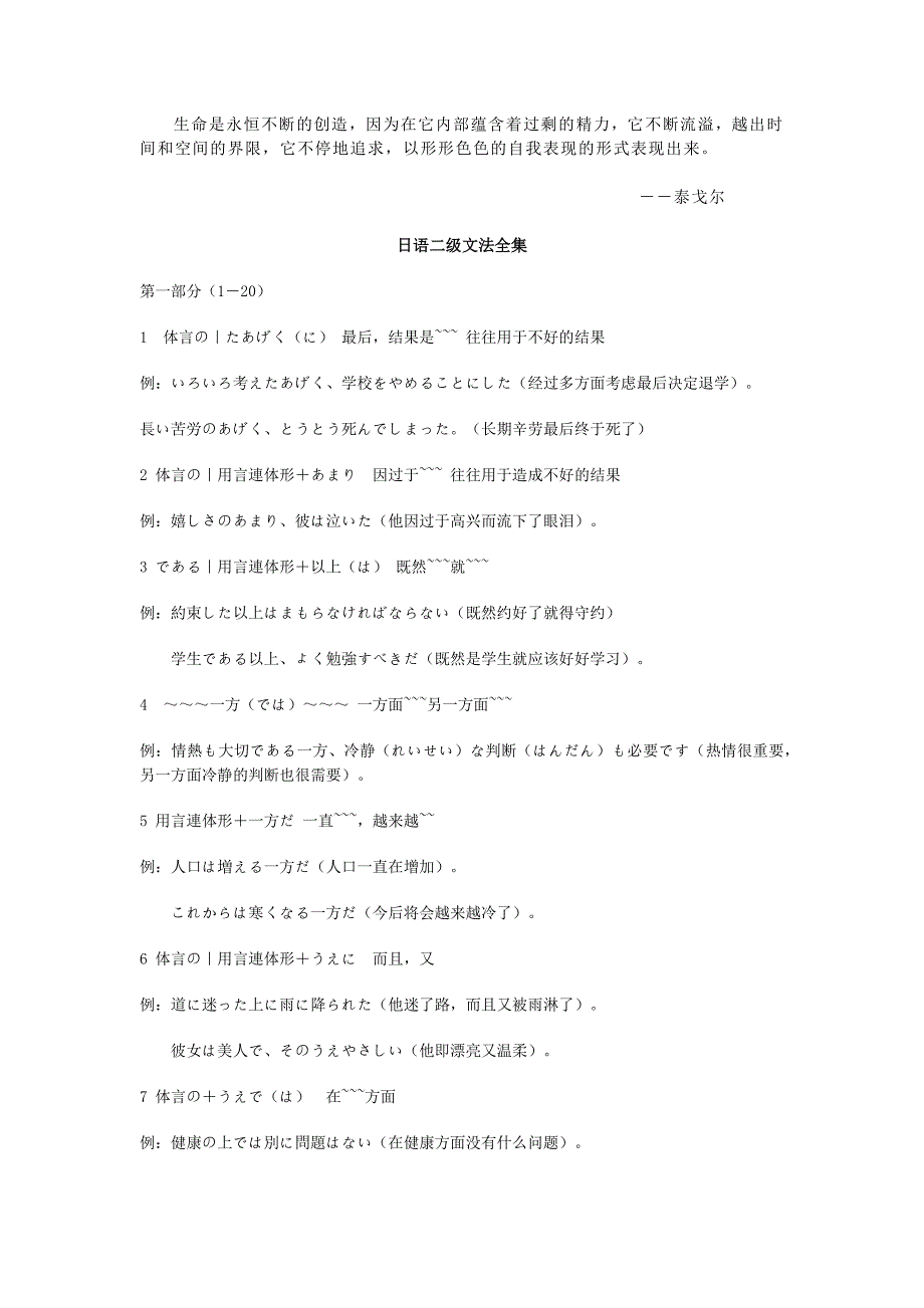 Ttkxfh日语二级文法全集_第1页