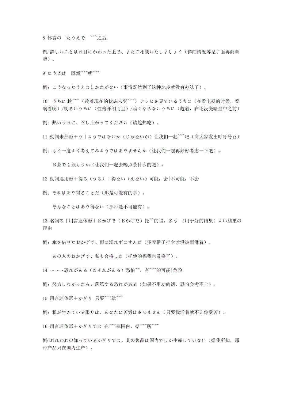 Ttkxfh日语二级文法全集_第2页