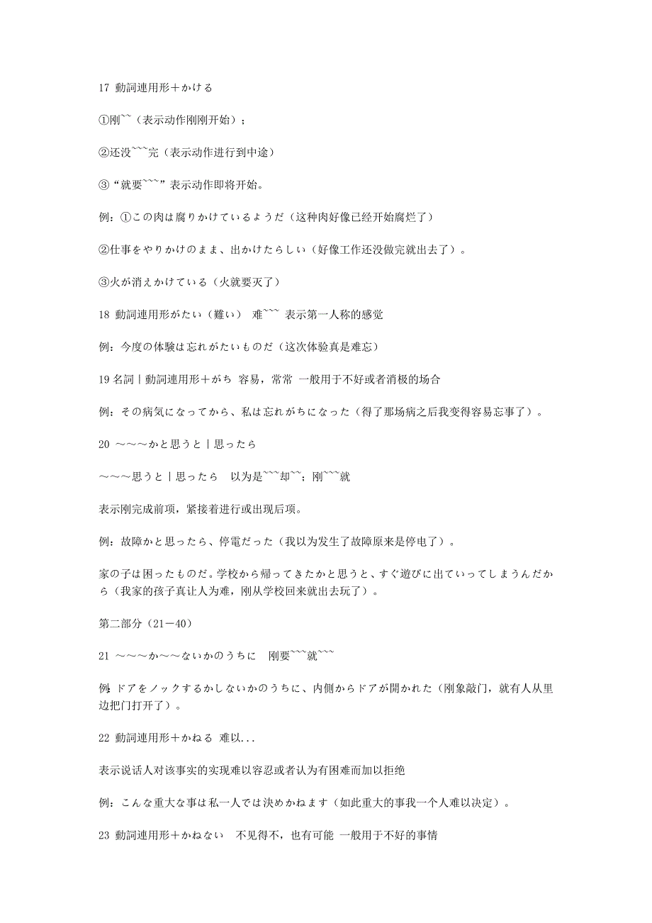 Ttkxfh日语二级文法全集_第3页