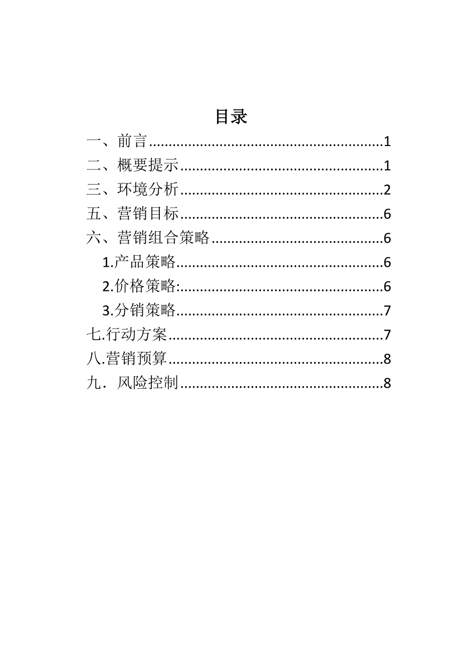 四叶草饰品策划案.doc_第2页