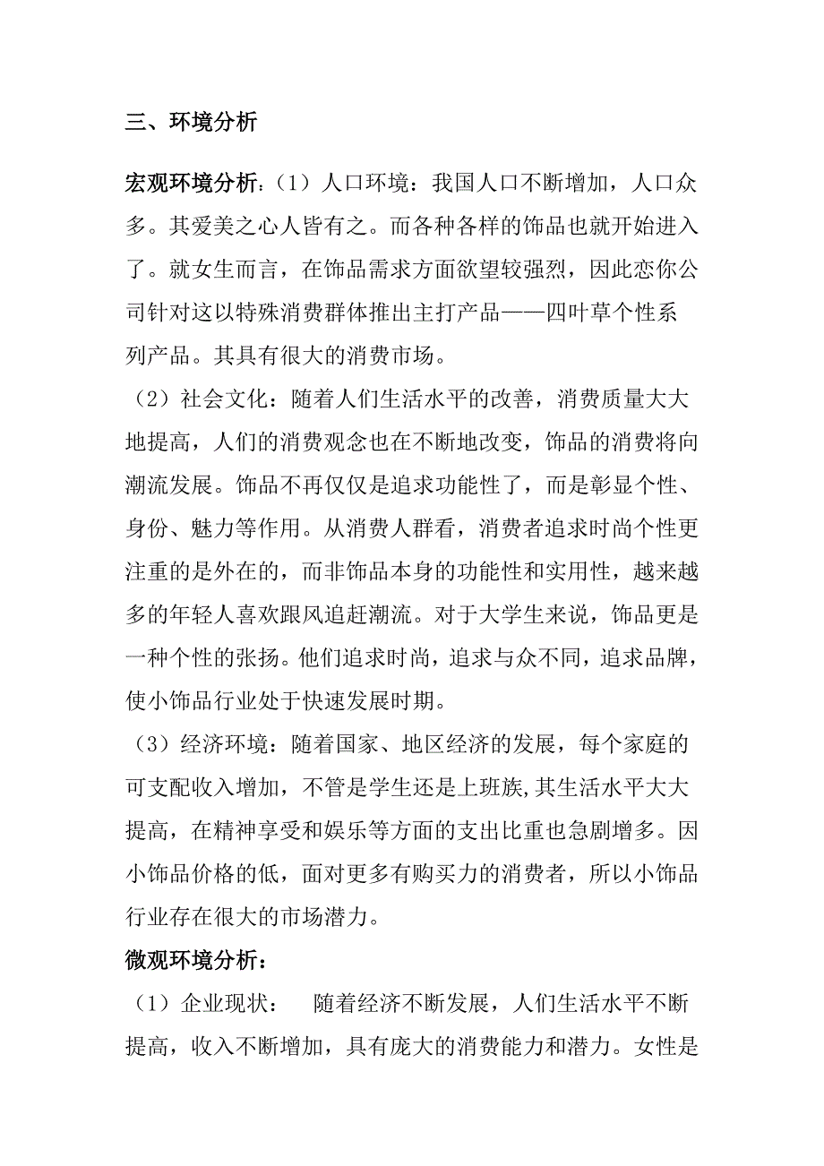 四叶草饰品策划案.doc_第4页