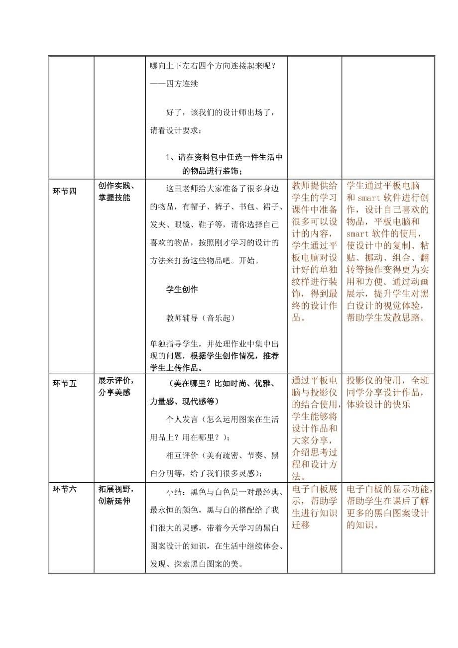 三年级上册美术教案-第8课身边的设计艺术▏人美版 (4)_第5页