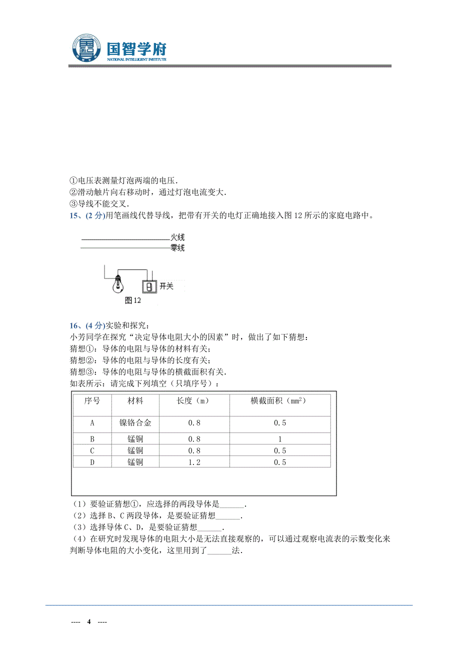 章节测试-探究电路(标准版)(解析版)A4教学教材_第4页