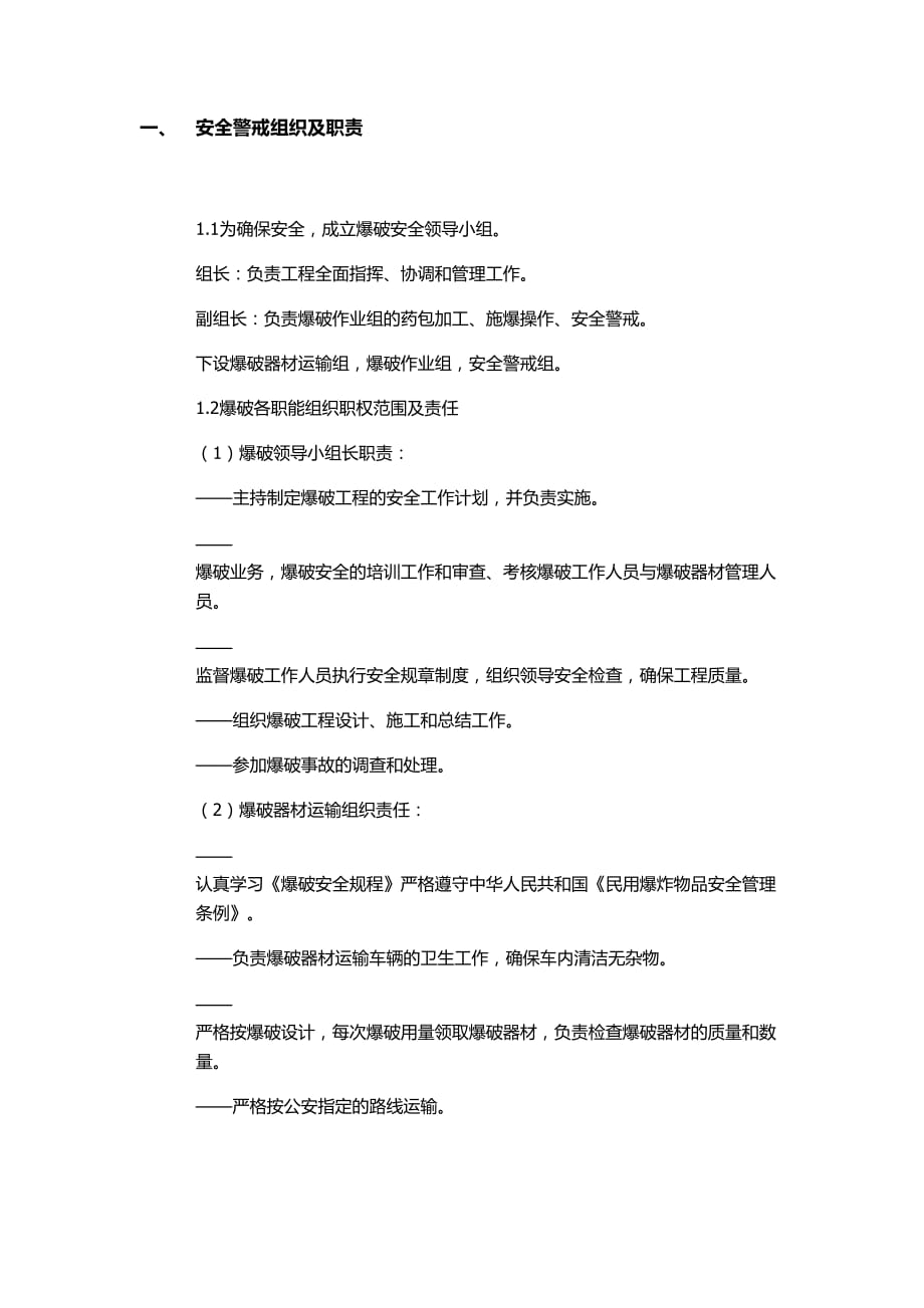 安全警戒方案.doc_第2页