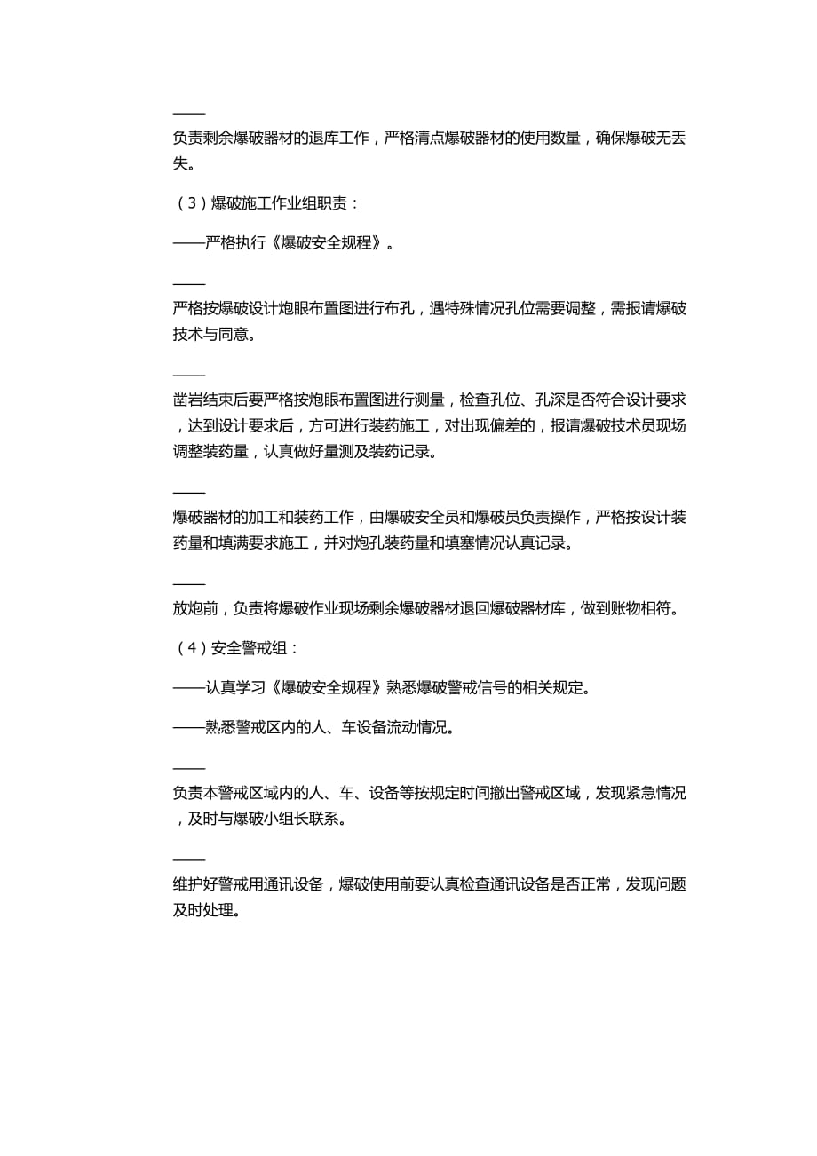 安全警戒方案.doc_第3页