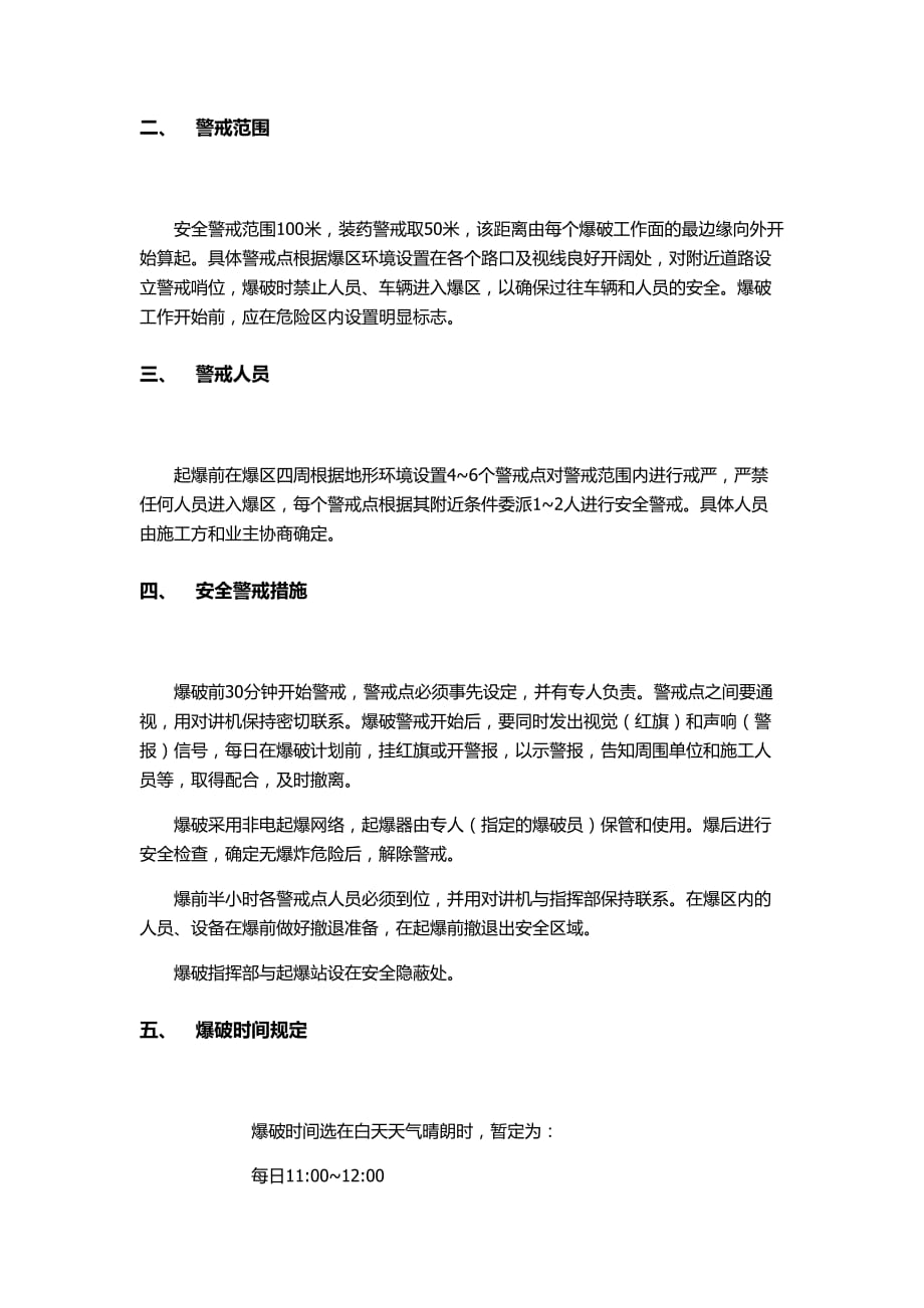 安全警戒方案.doc_第4页