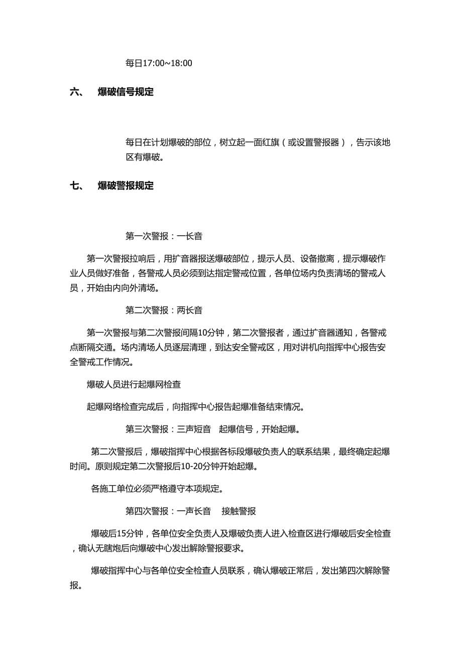 安全警戒方案.doc_第5页