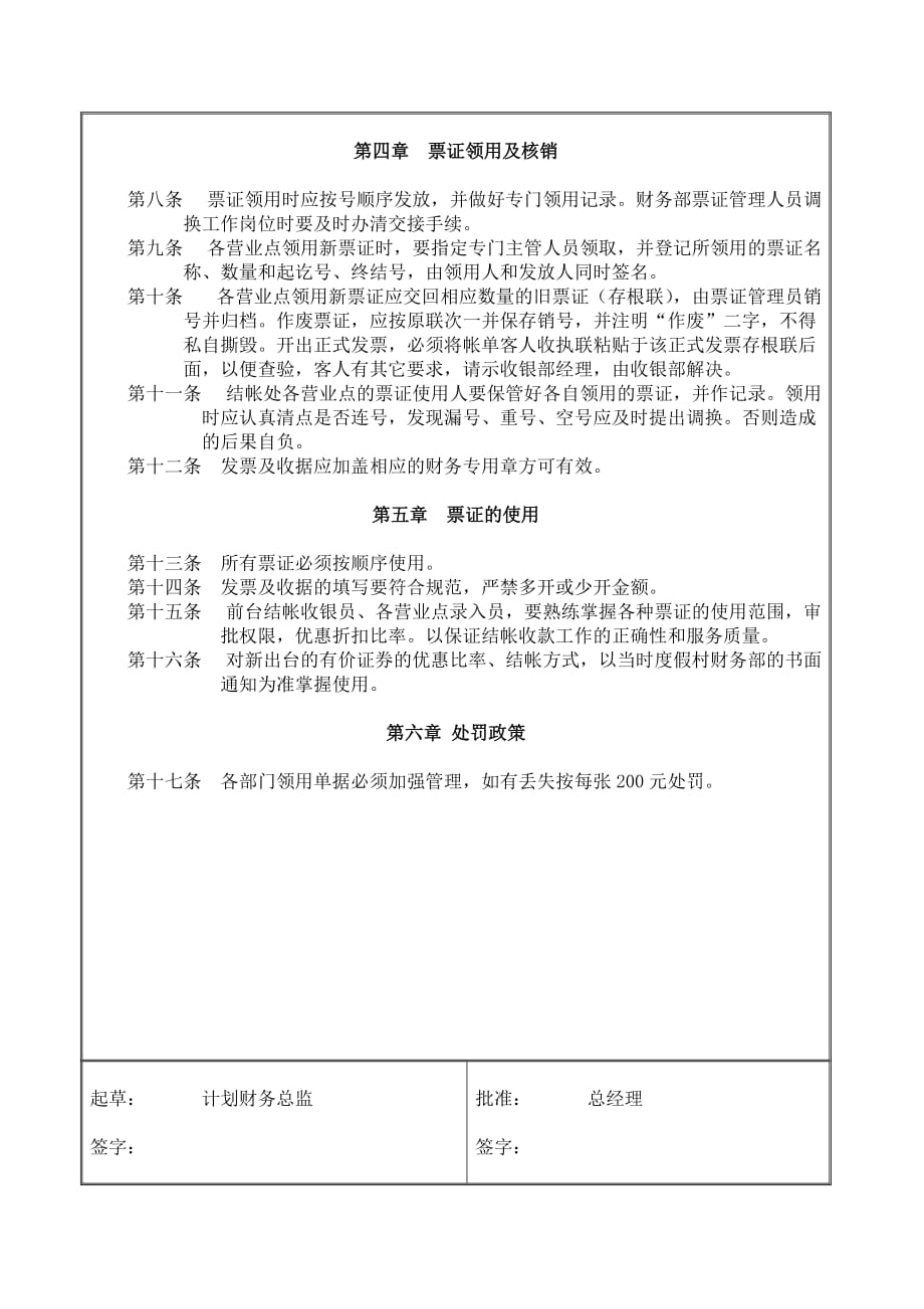 2020年（管理制度）04票证管理制度1__第2页