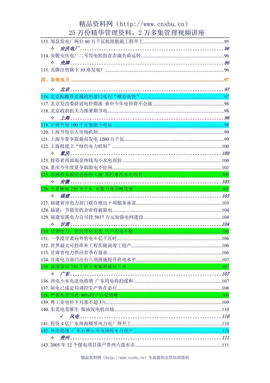 2020年(行业分析）一周行业竟争--电力业行业分析报告_第5页