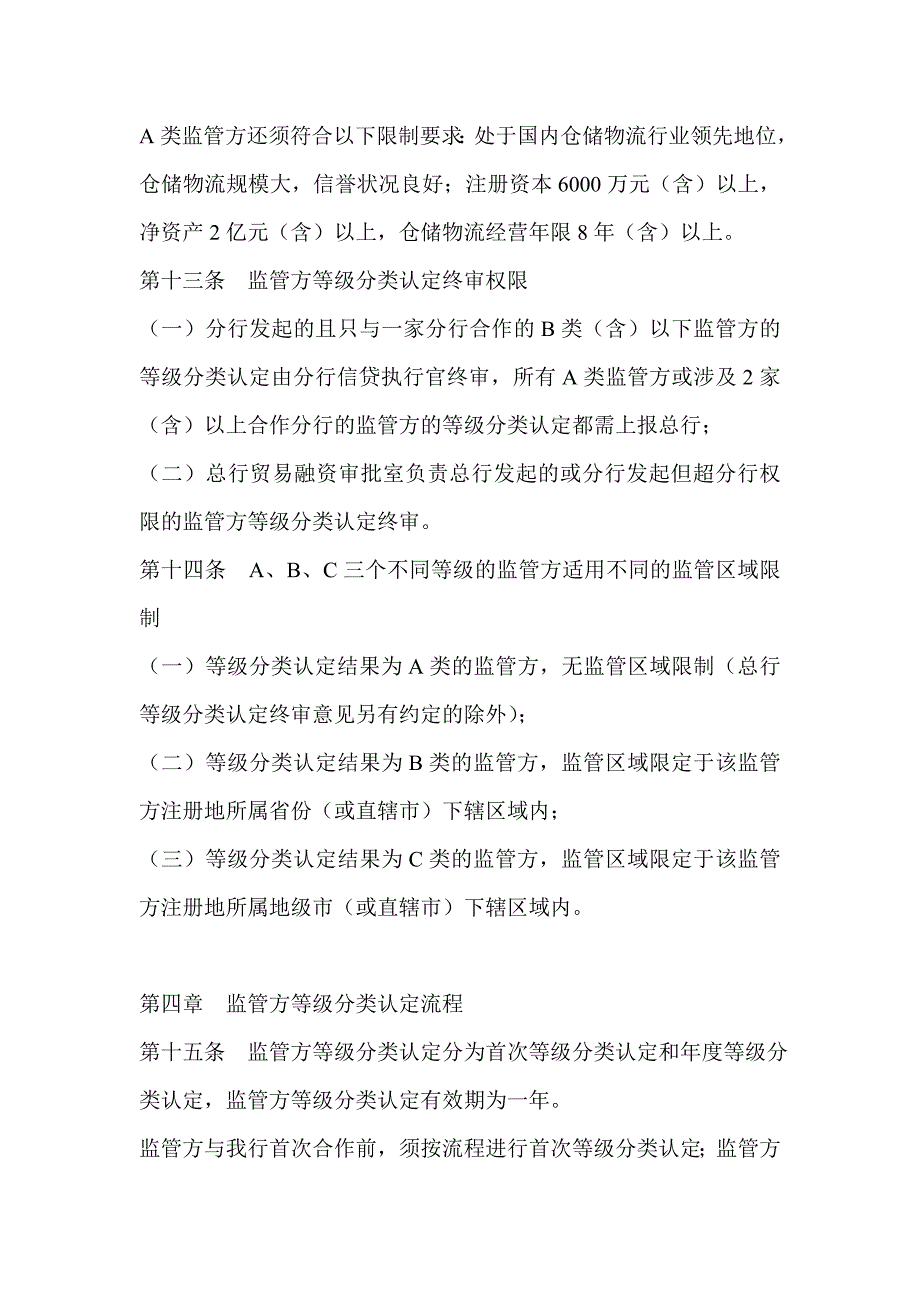 (2020年）深圳发展银行货押业务监管方管理办法__第4页