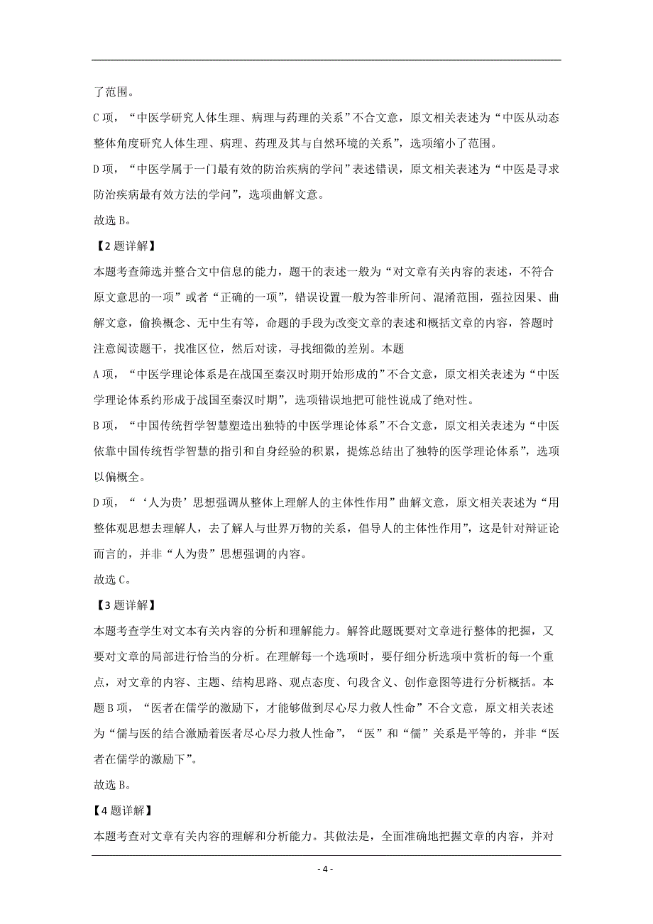 北京市东城区2020届高三综合练习（二）语文试题 Word版含解析_第4页