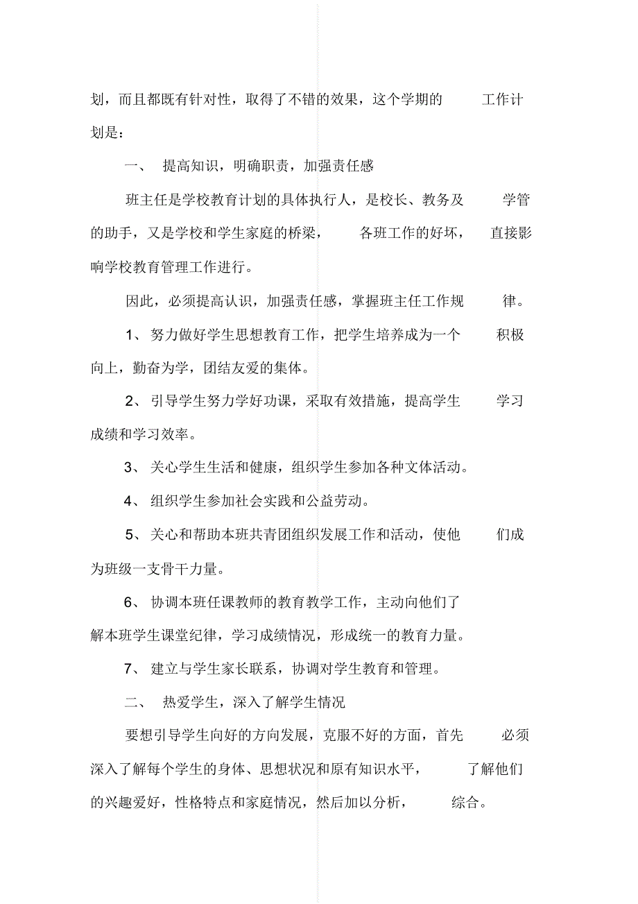 最新职高班主任工作计划4篇[参考]_第3页