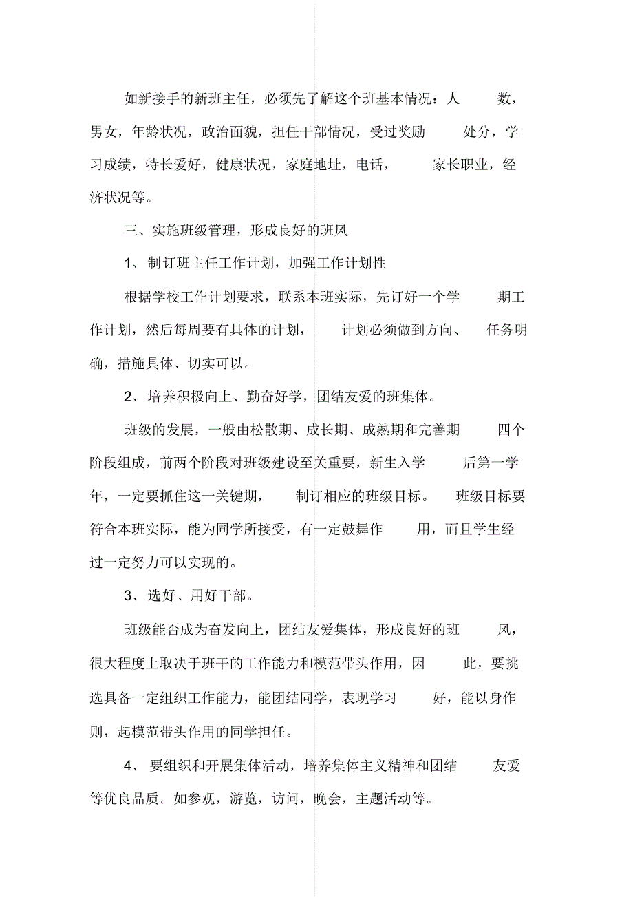 最新职高班主任工作计划4篇[参考]_第4页