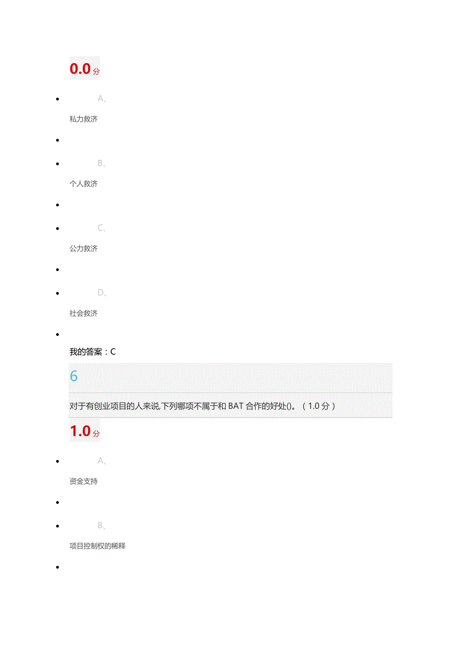 2020年学习通创业法学期末考试题库.doc_第4页