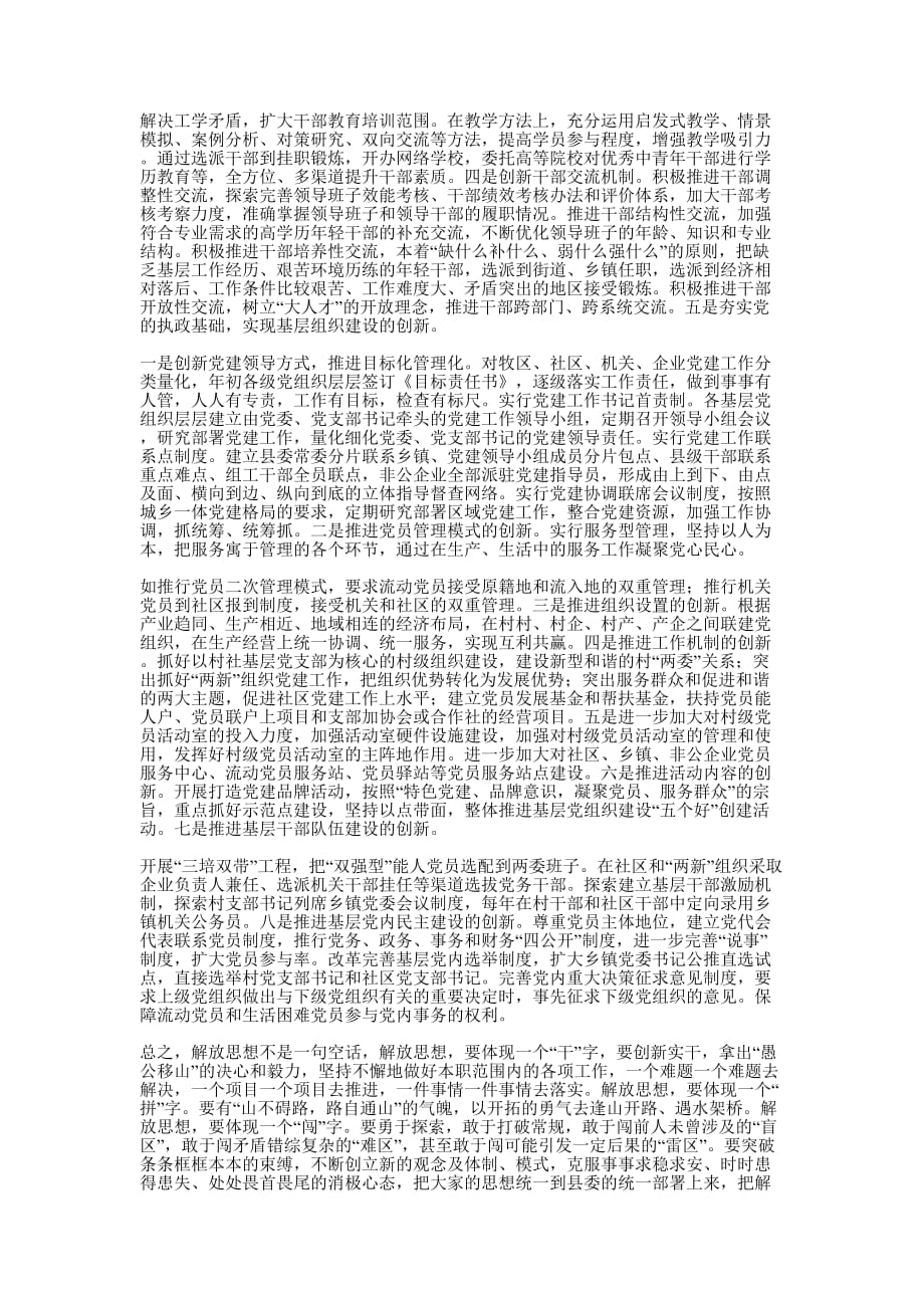 [解放思想改革创新组织工作理论文章]解放思想改革创新大的讨论.docx_第3页