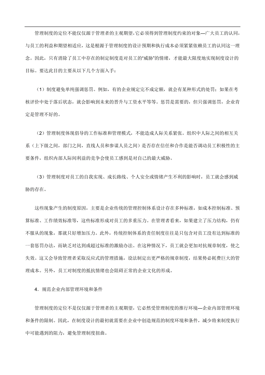 2020年如何制定企业管理制度__第3页