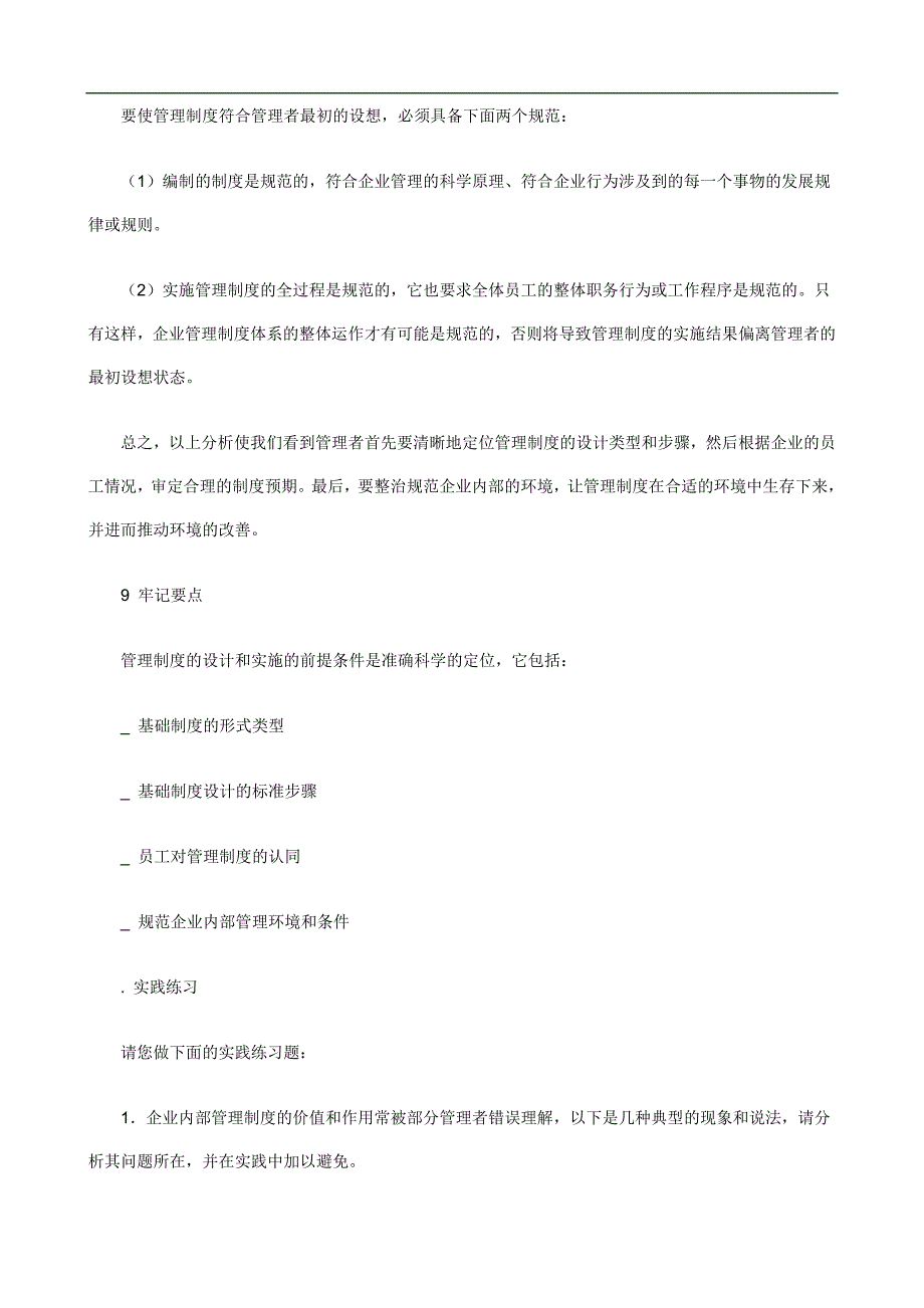 2020年如何制定企业管理制度__第4页