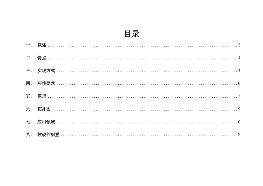 7D互动投影系统方案.doc_第2页