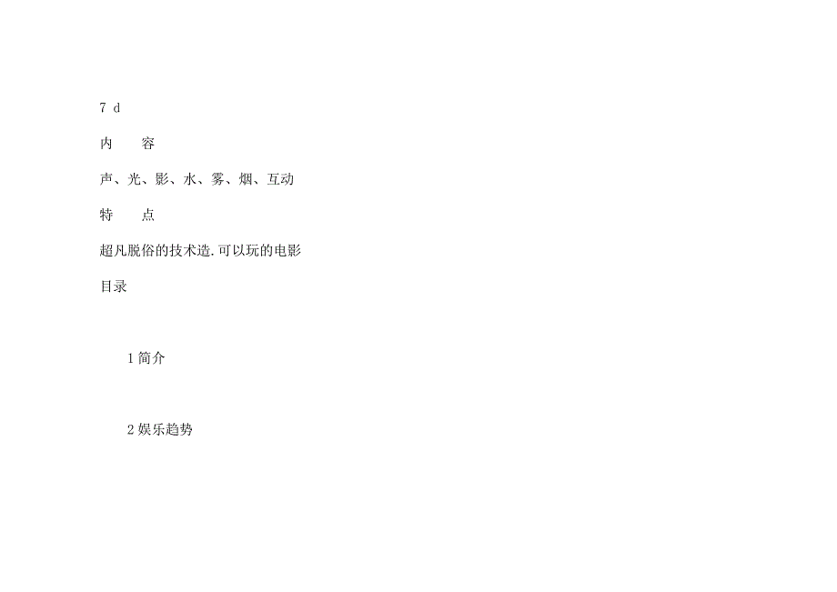 7D互动投影系统方案.doc_第4页