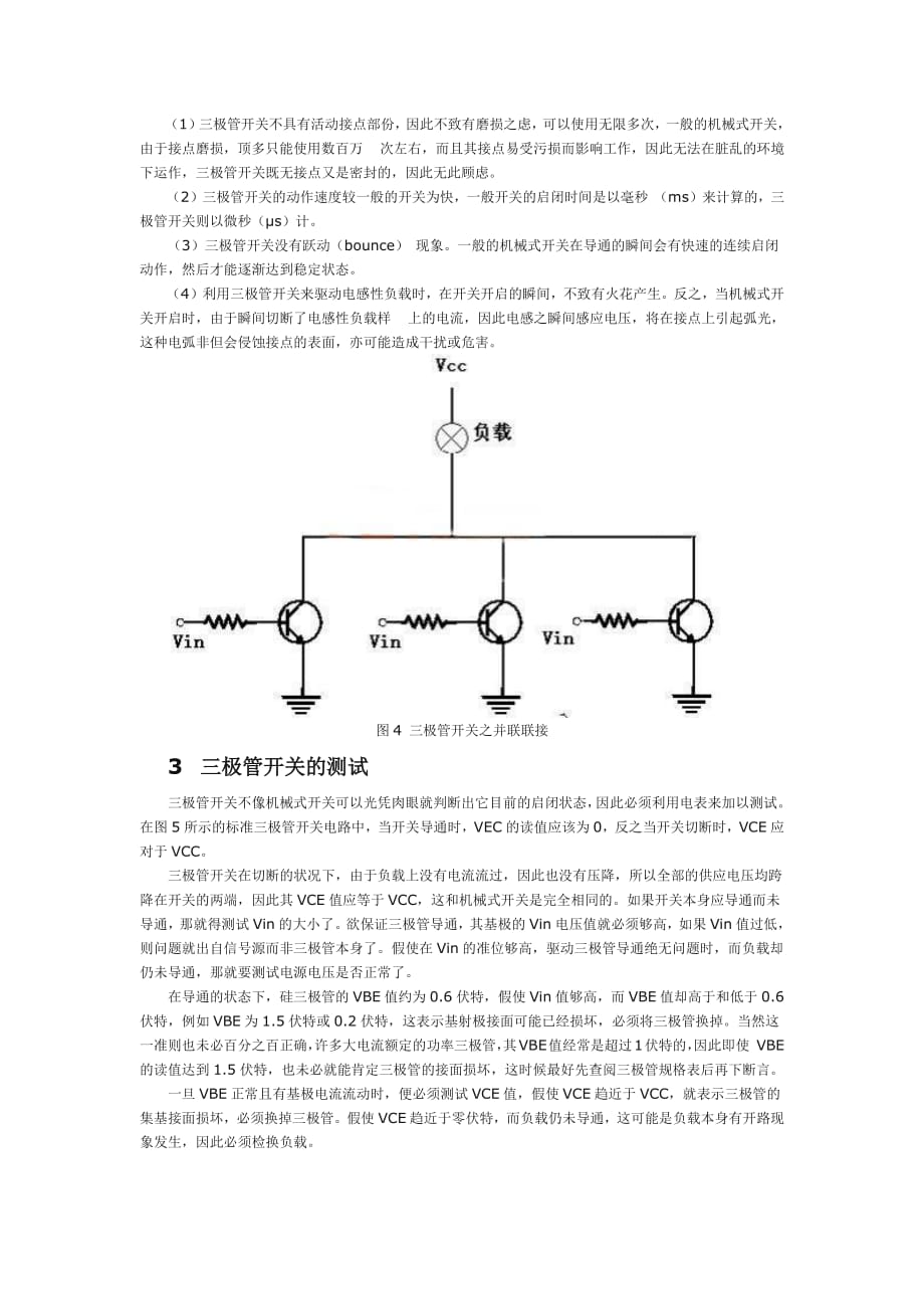 三极管在电路中的使用(超详细_有实例).pdf_第4页