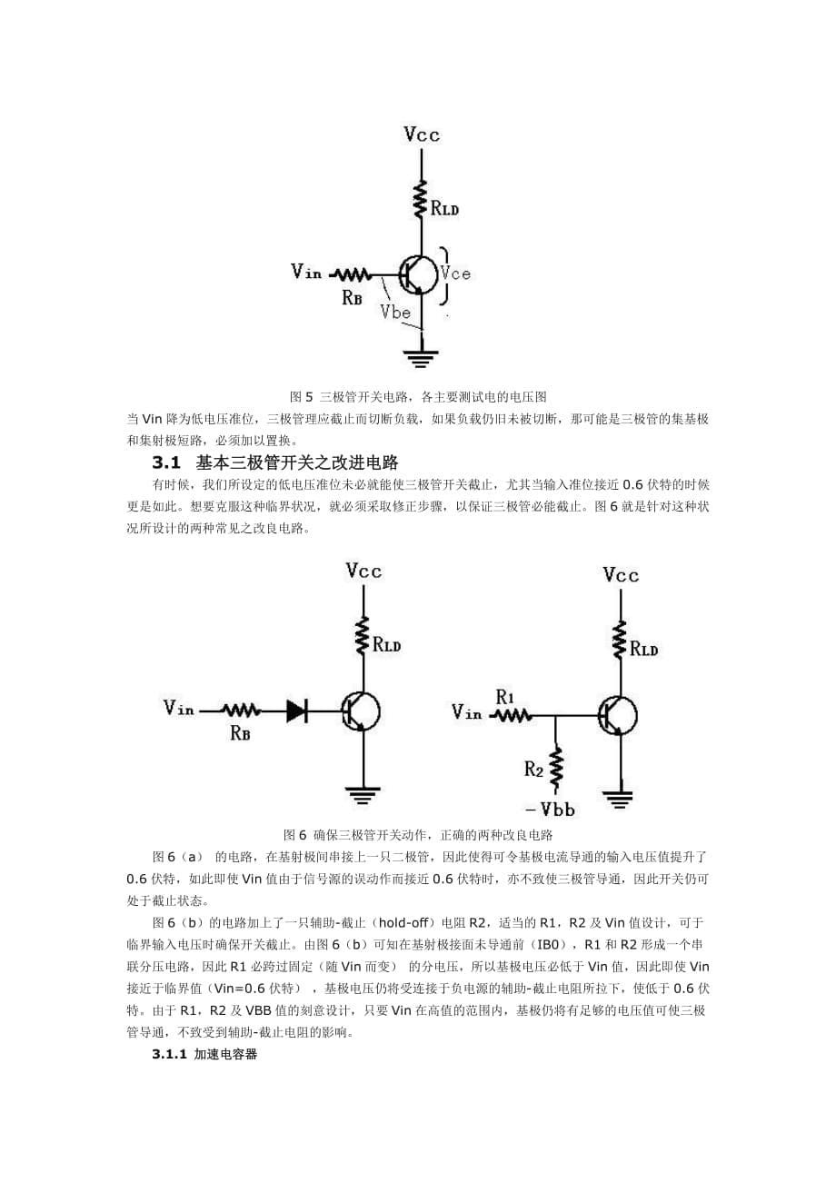 三极管在电路中的使用(超详细_有实例).pdf_第5页