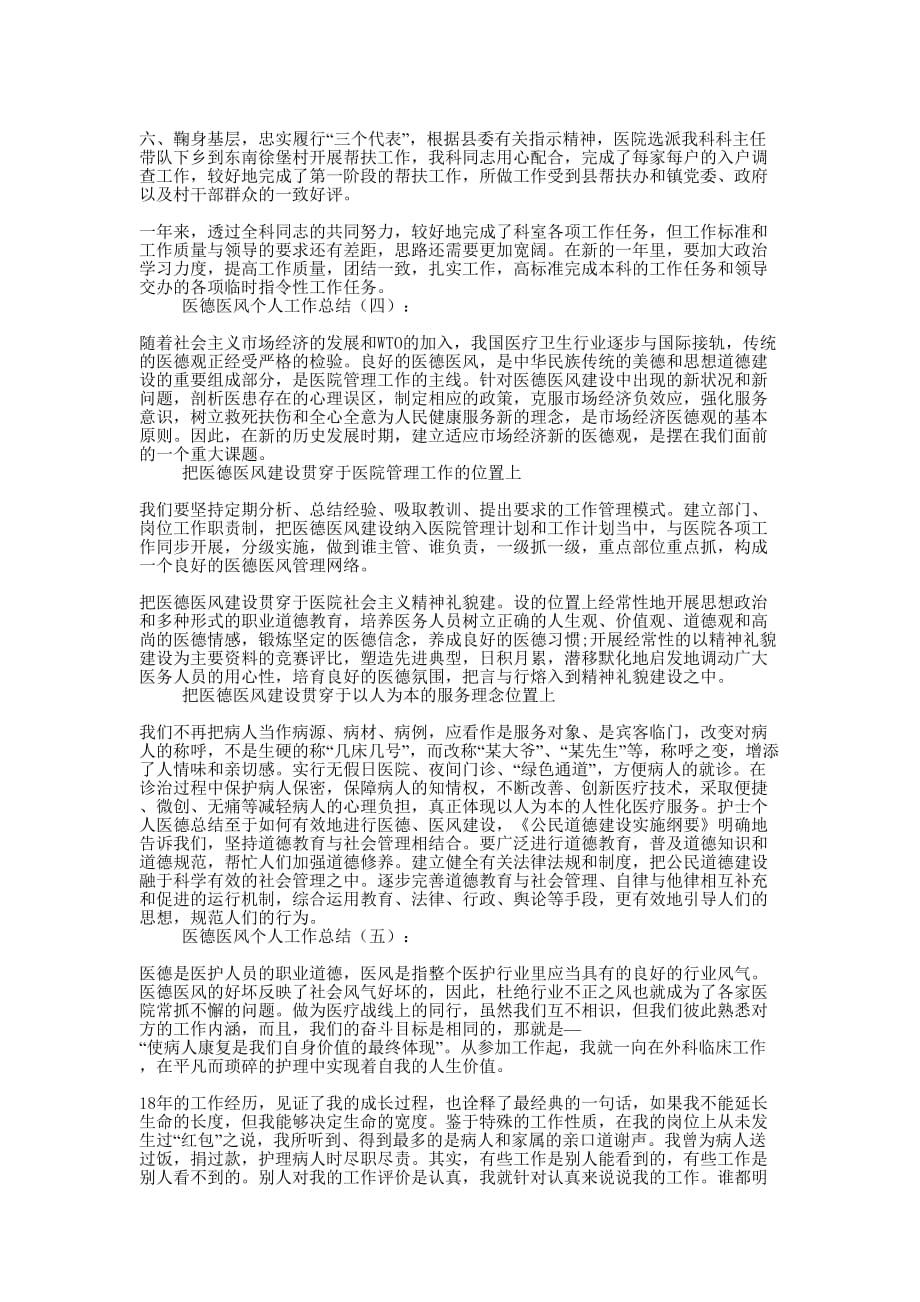 关于个人医德的工作总结范文【六篇】 50字简短个人工作的总结.docx_第4页