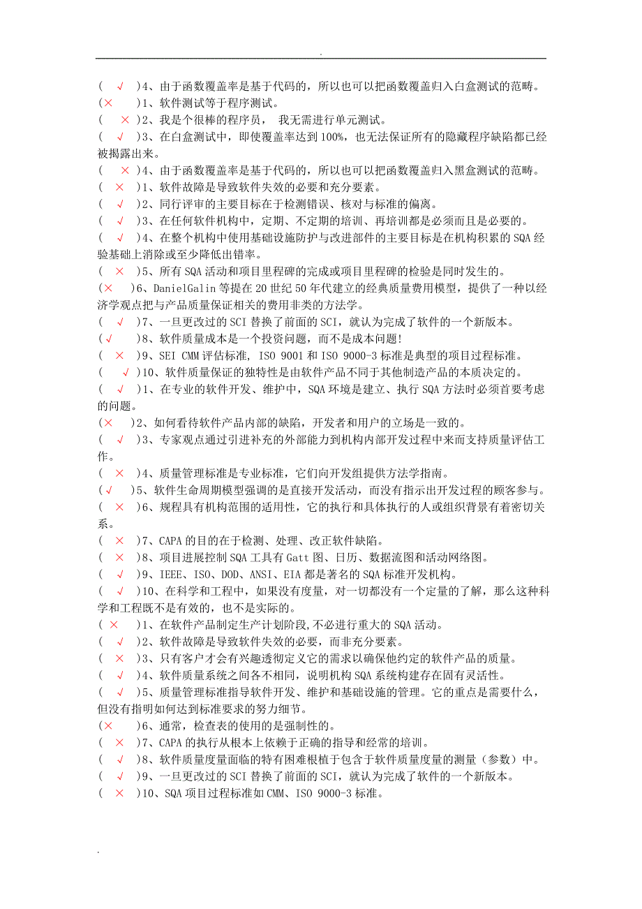 软件测试及质量保证试题参考_第3页