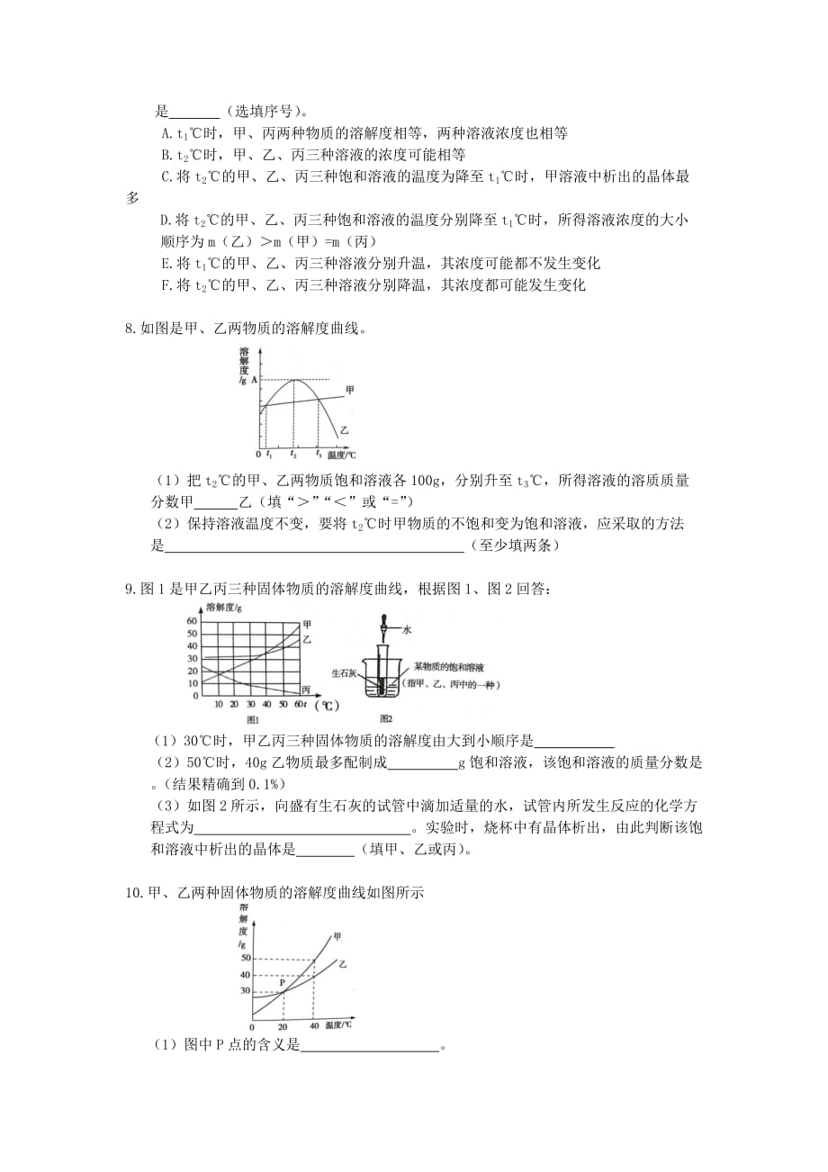 初三化学中考专题(5)溶解度曲线练习及答案.doc_第3页