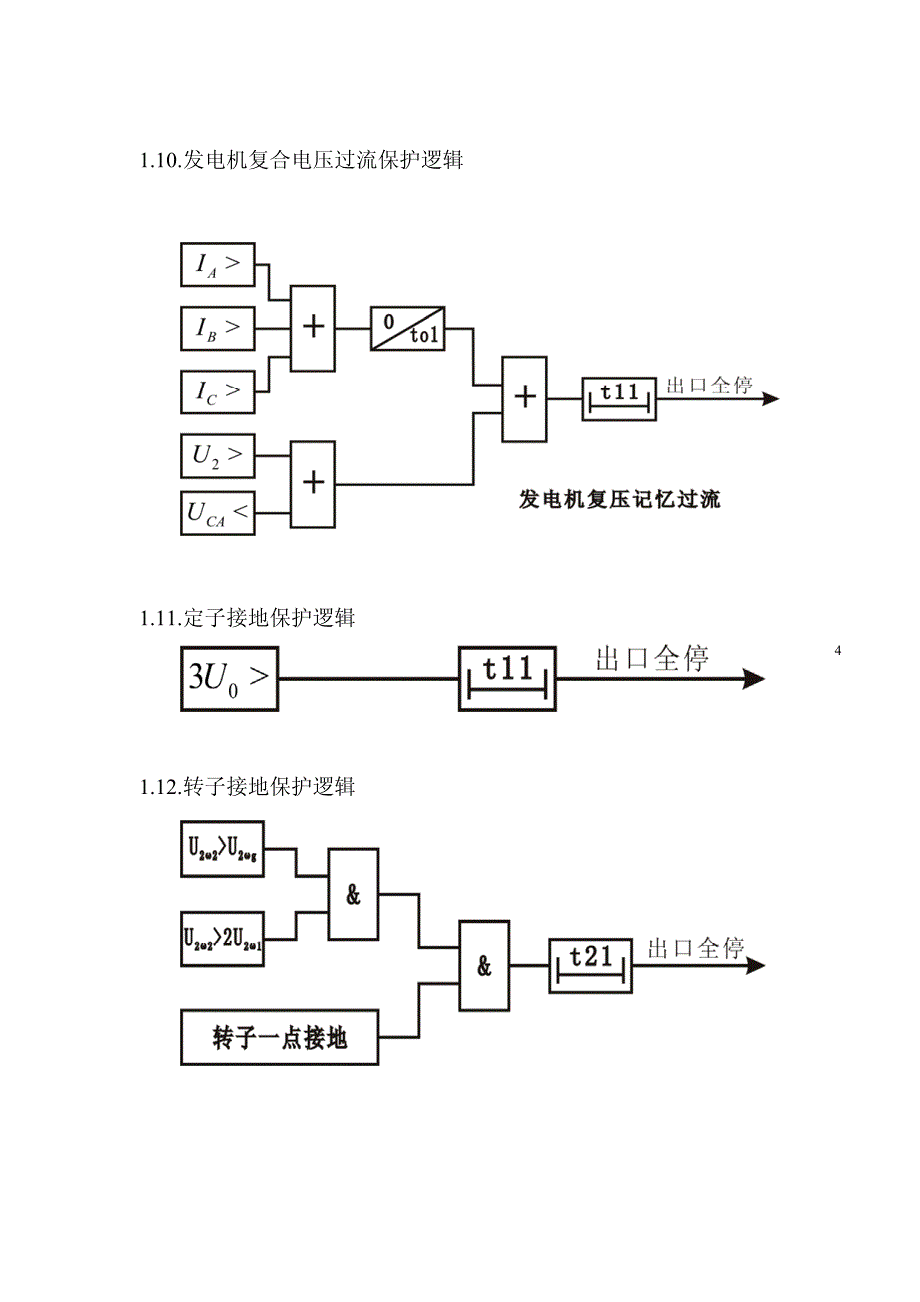 保护及自动装置逻辑图.pdf_第4页