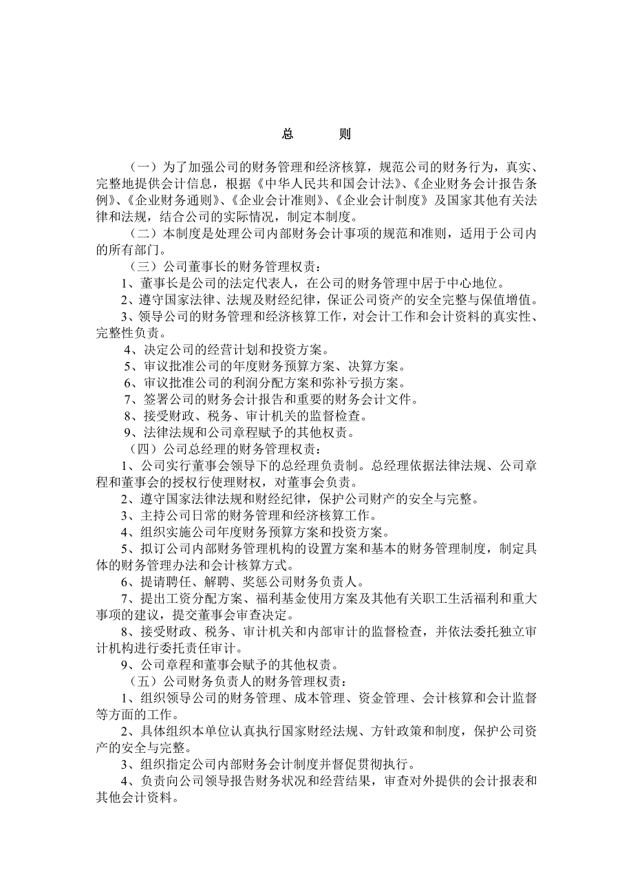 2020年企业财务管理办法--内控__第3页