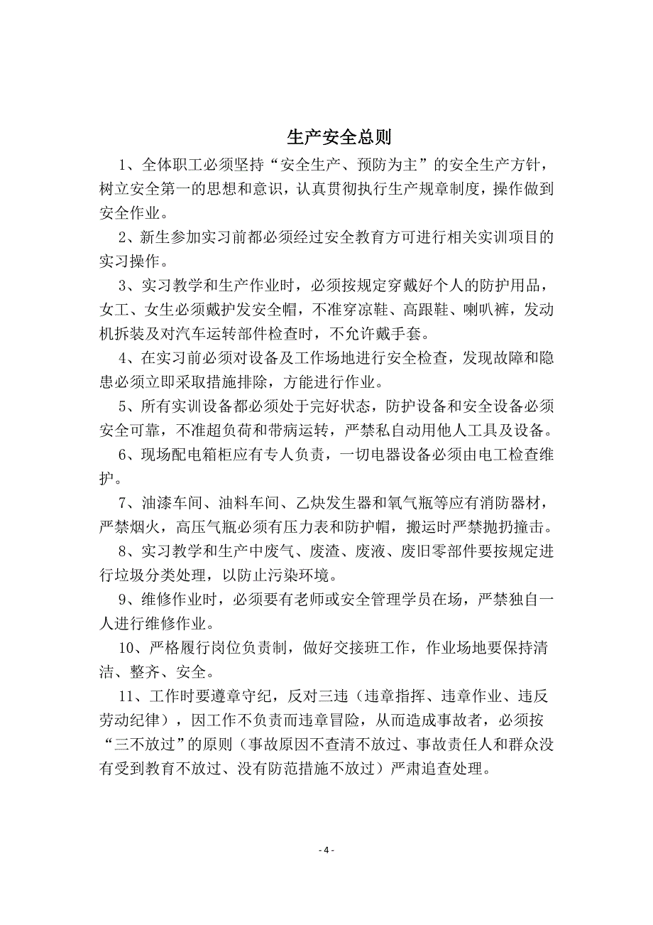 2020年汽修实训管理制度汇编__第4页