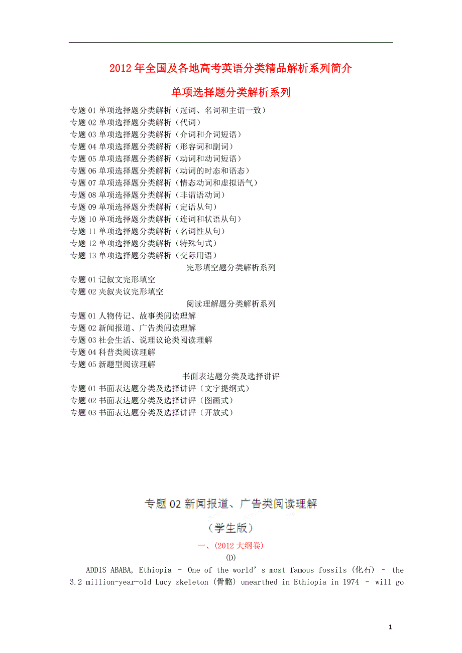 2012年高考英语 试题分项版解析Ⅲ专题02 新闻报道、广告类阅读理解（学生版）.doc_第1页