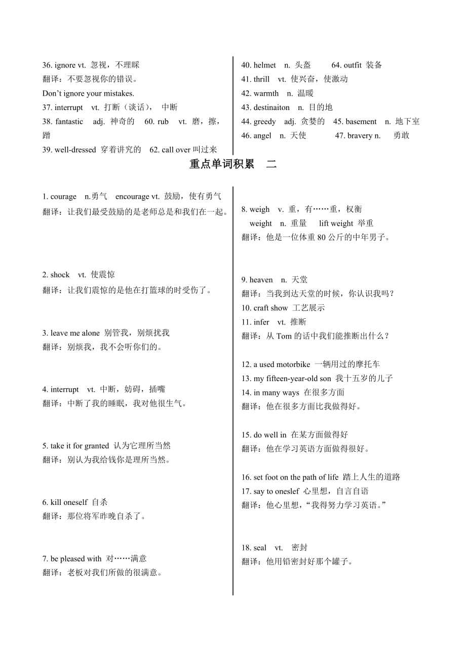 初中重点单词积累.doc_第4页