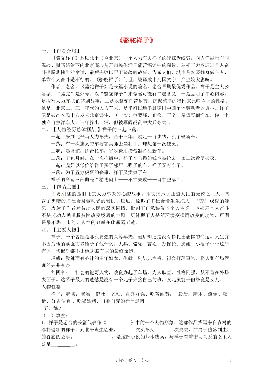 福建省邵武六中九年级语文 名著阅读训练 骆驼祥子.doc_第1页