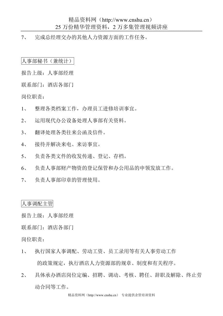 2020年龙湾国际大酒店人力资源部管理制度__第5页