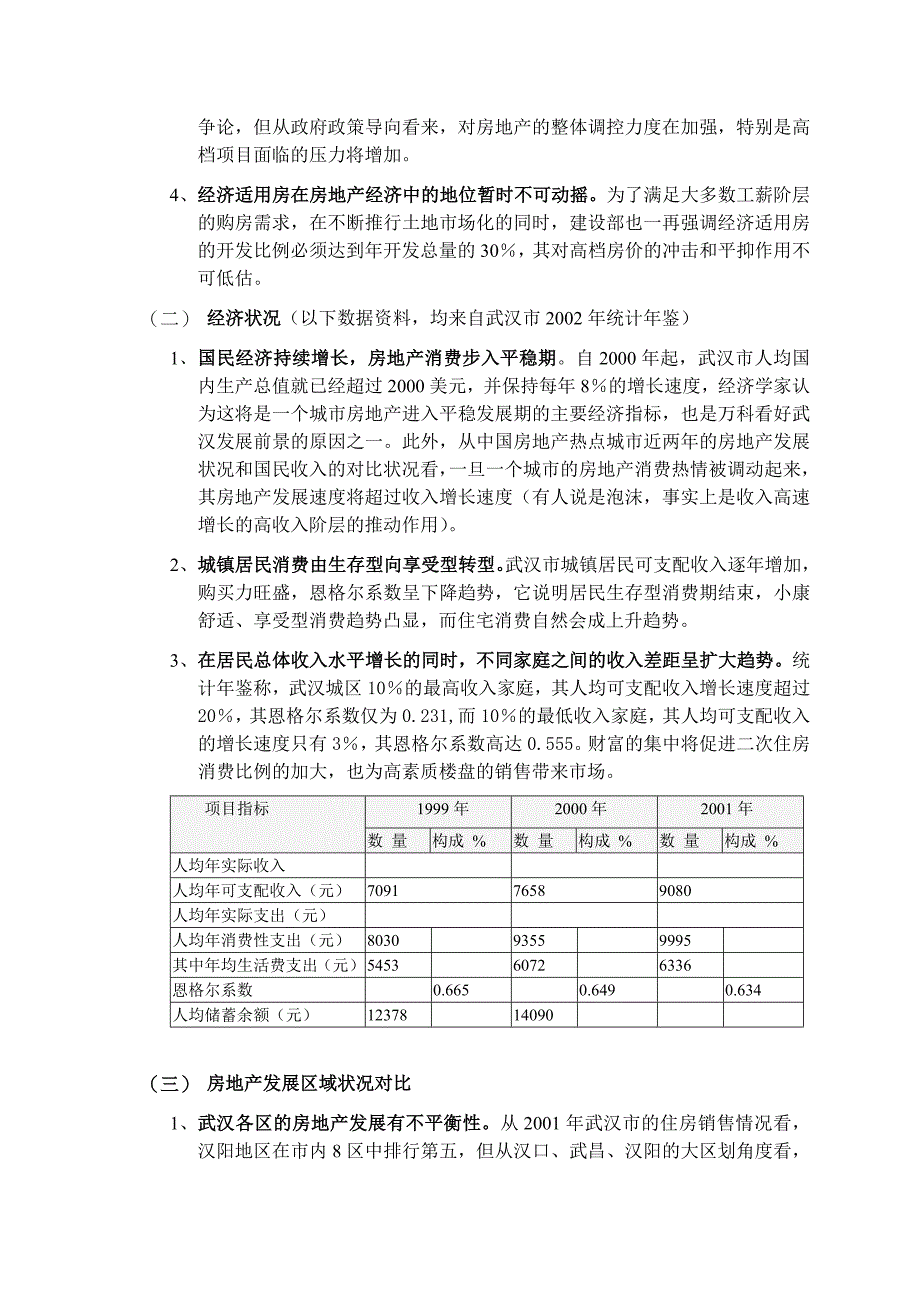 2020年(价值管理）汉阳大道140号地块土地价值分析_第2页