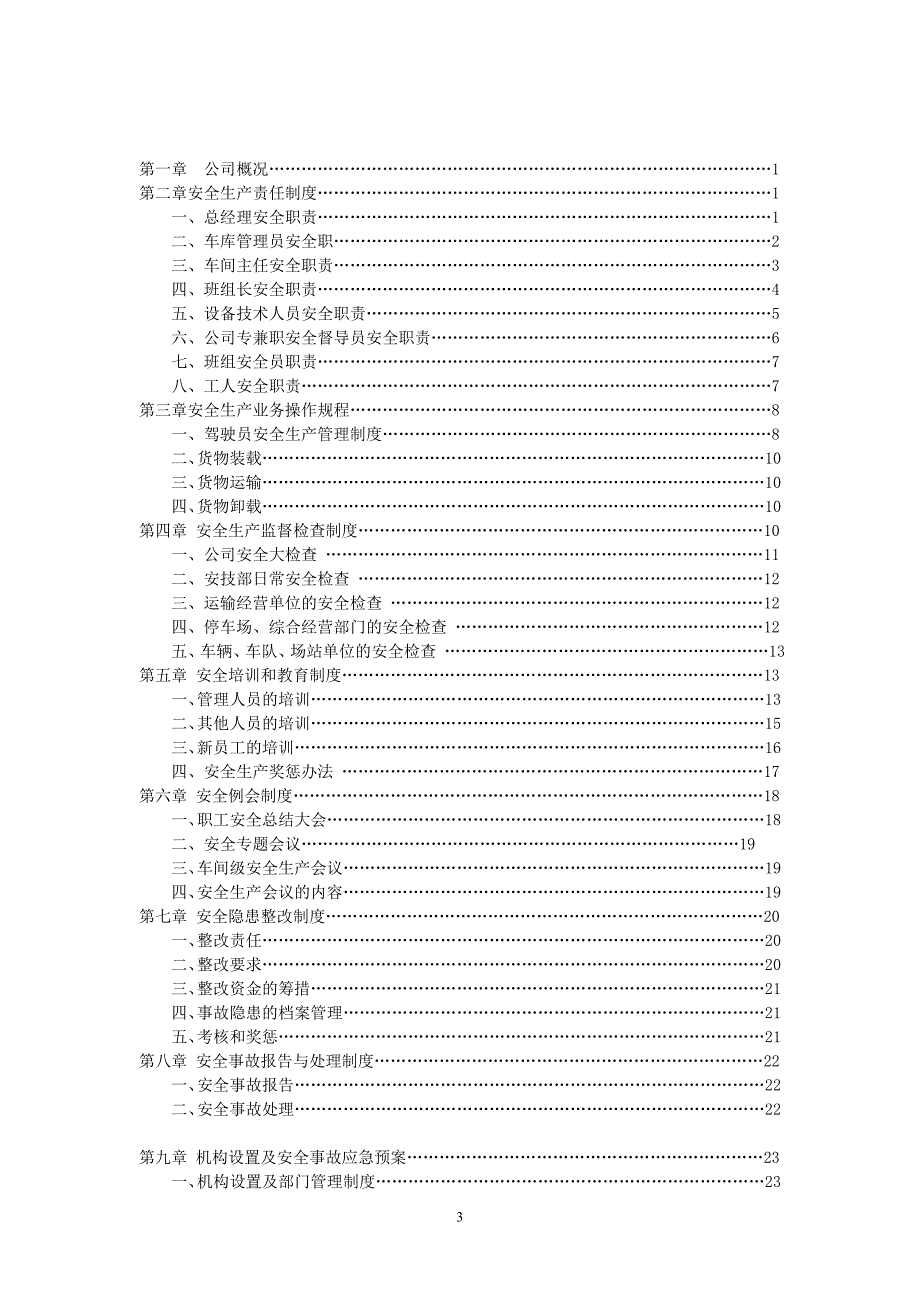 (2020年）申请道路运输经营许可证范本_安全生产管理制度__第3页