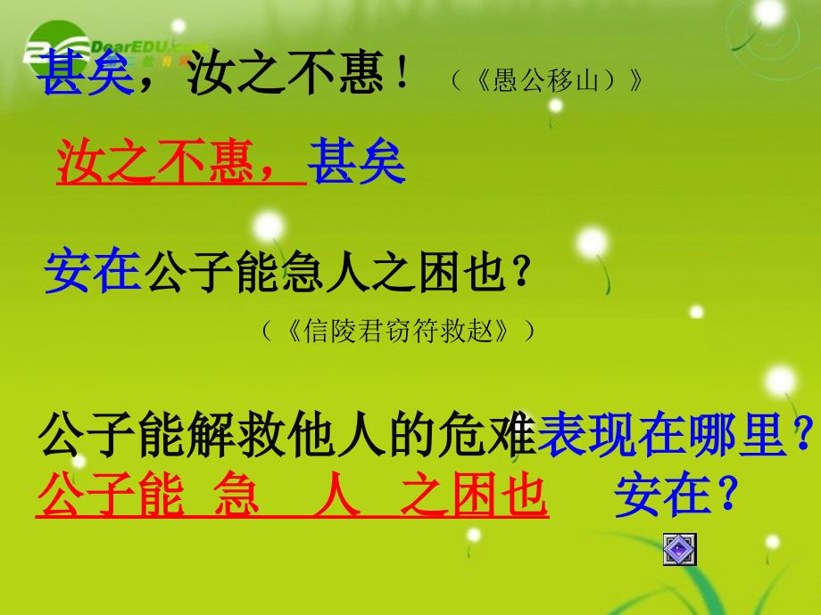 09届高中语文 文言文专题复习 文言特殊句式课件 新人教版必修1.ppt_第4页